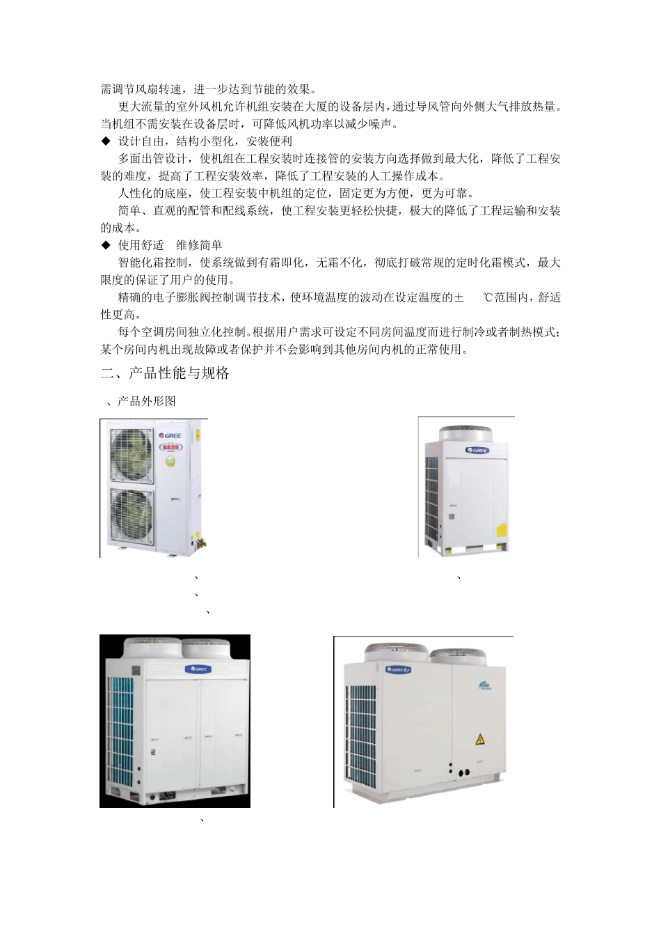 格力GPd直流变频多联空调机组相关说明_第2页