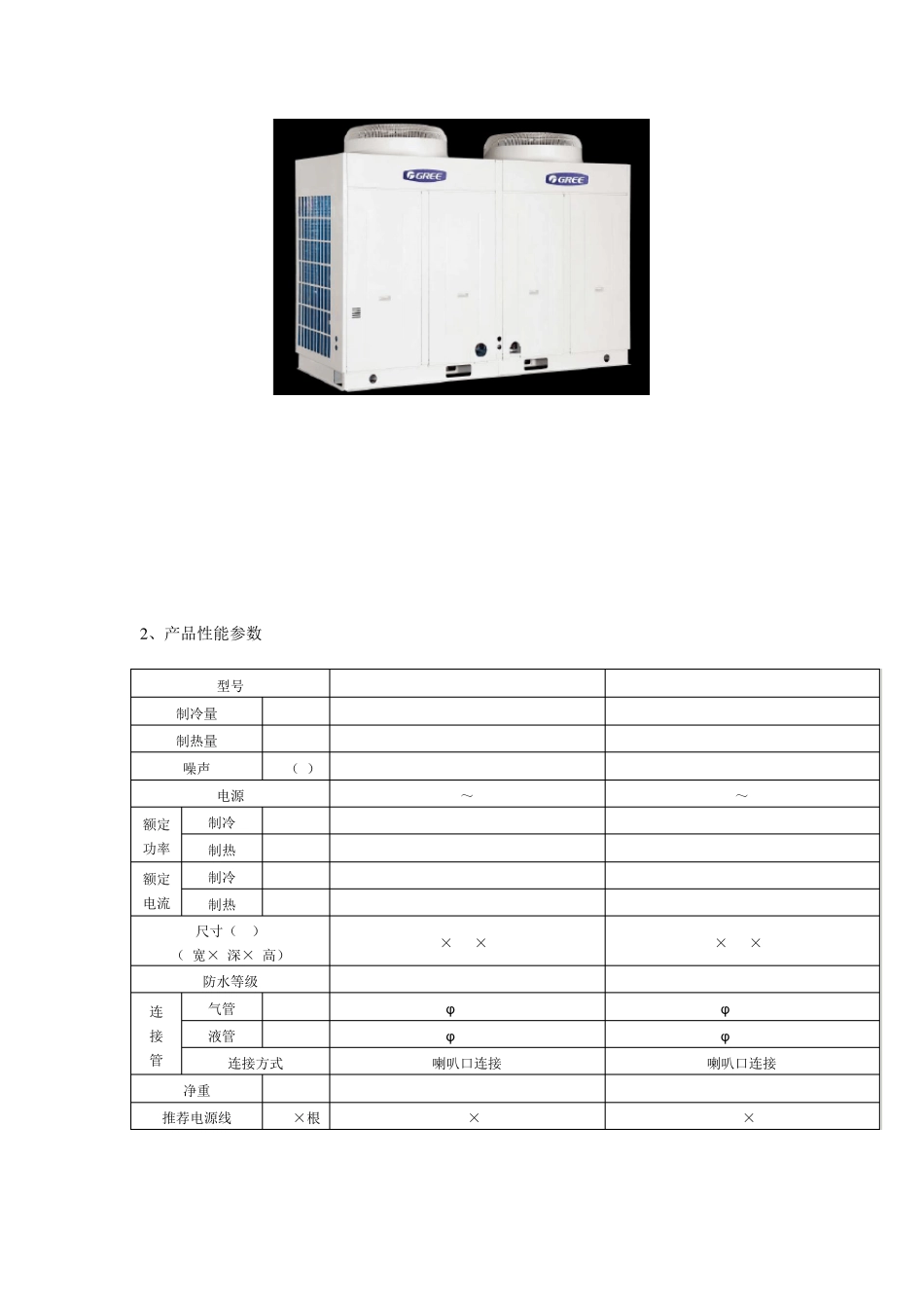 格力GPd直流变频多联空调机组相关说明_第3页