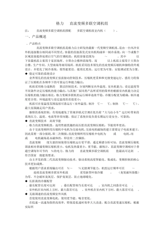 格力GPd直流变频多联空调机组相关说明
