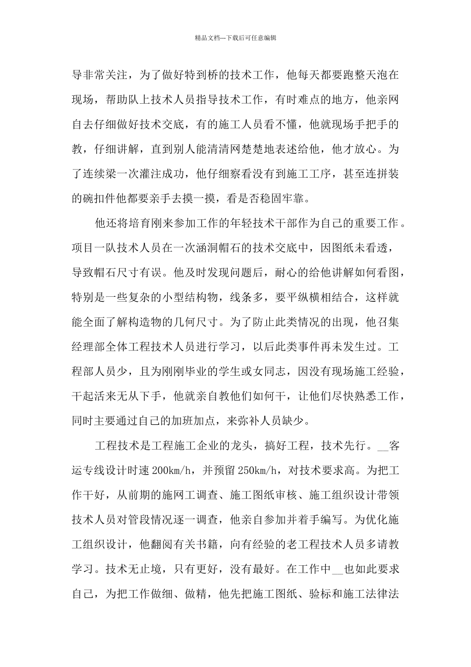 职工个人优秀事迹材料_第2页