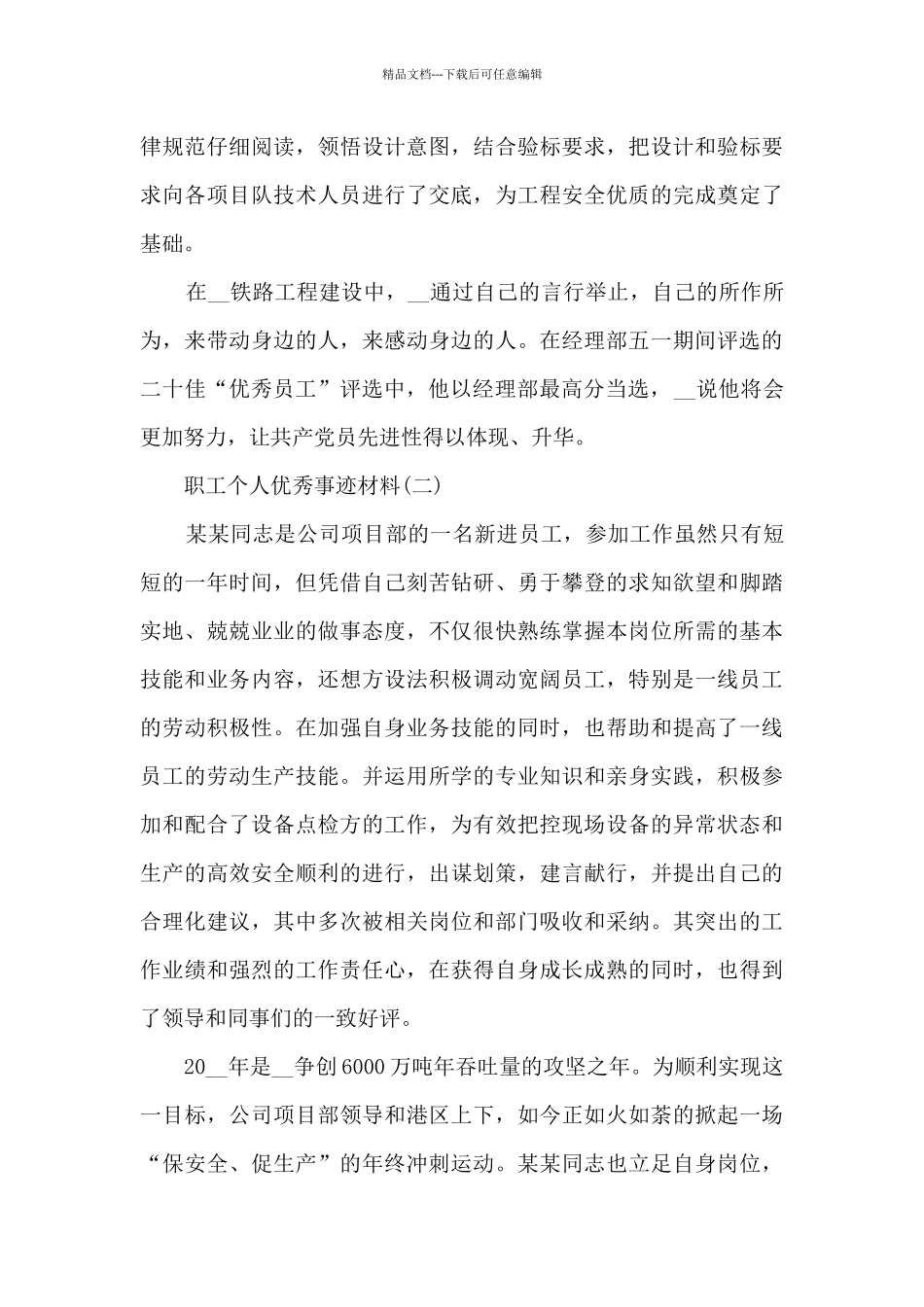 职工个人优秀事迹材料_第3页