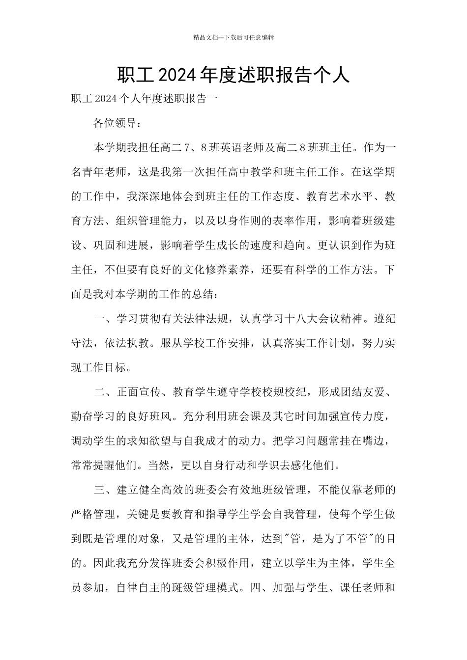 职工2024年度述职报告个人_第1页