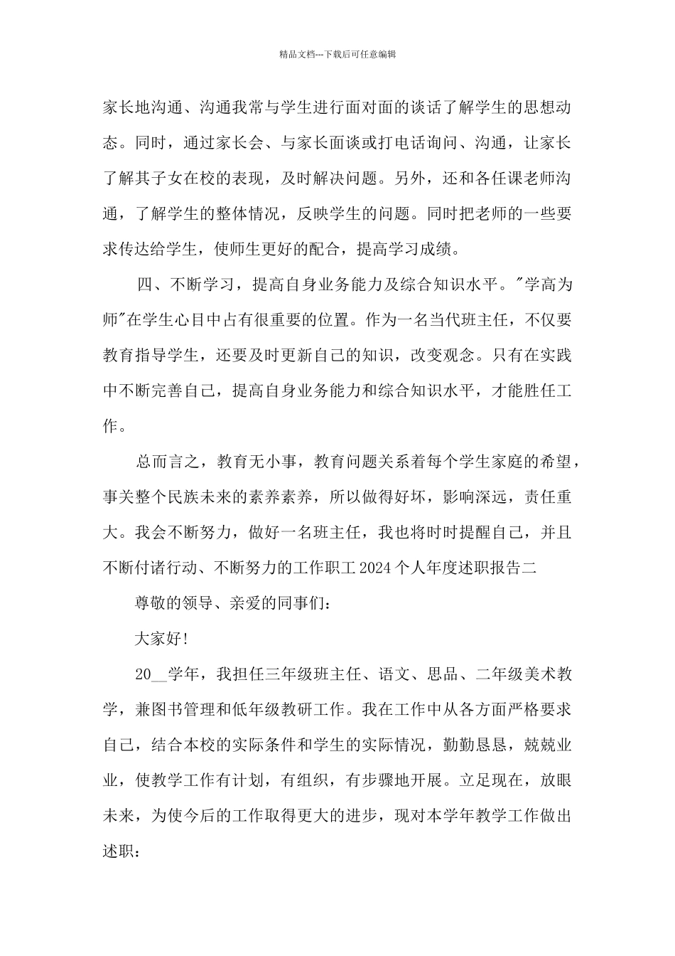 职工2024年度述职报告个人_第2页