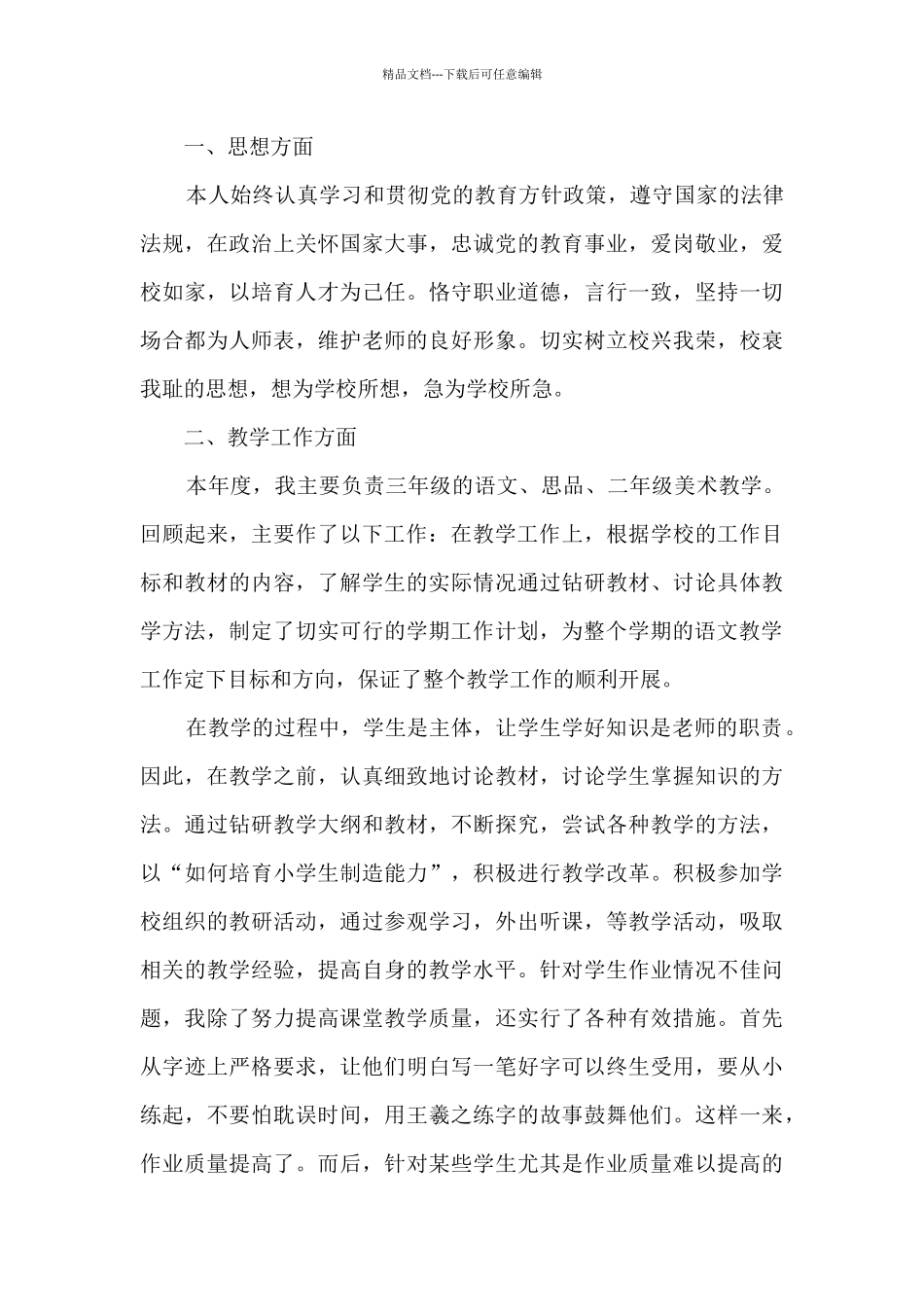 职工2024年度述职报告个人_第3页
