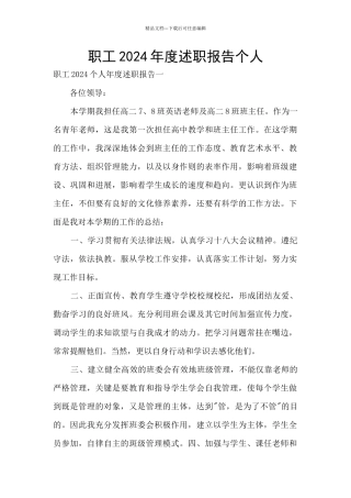 职工2024年度述职报告个人
