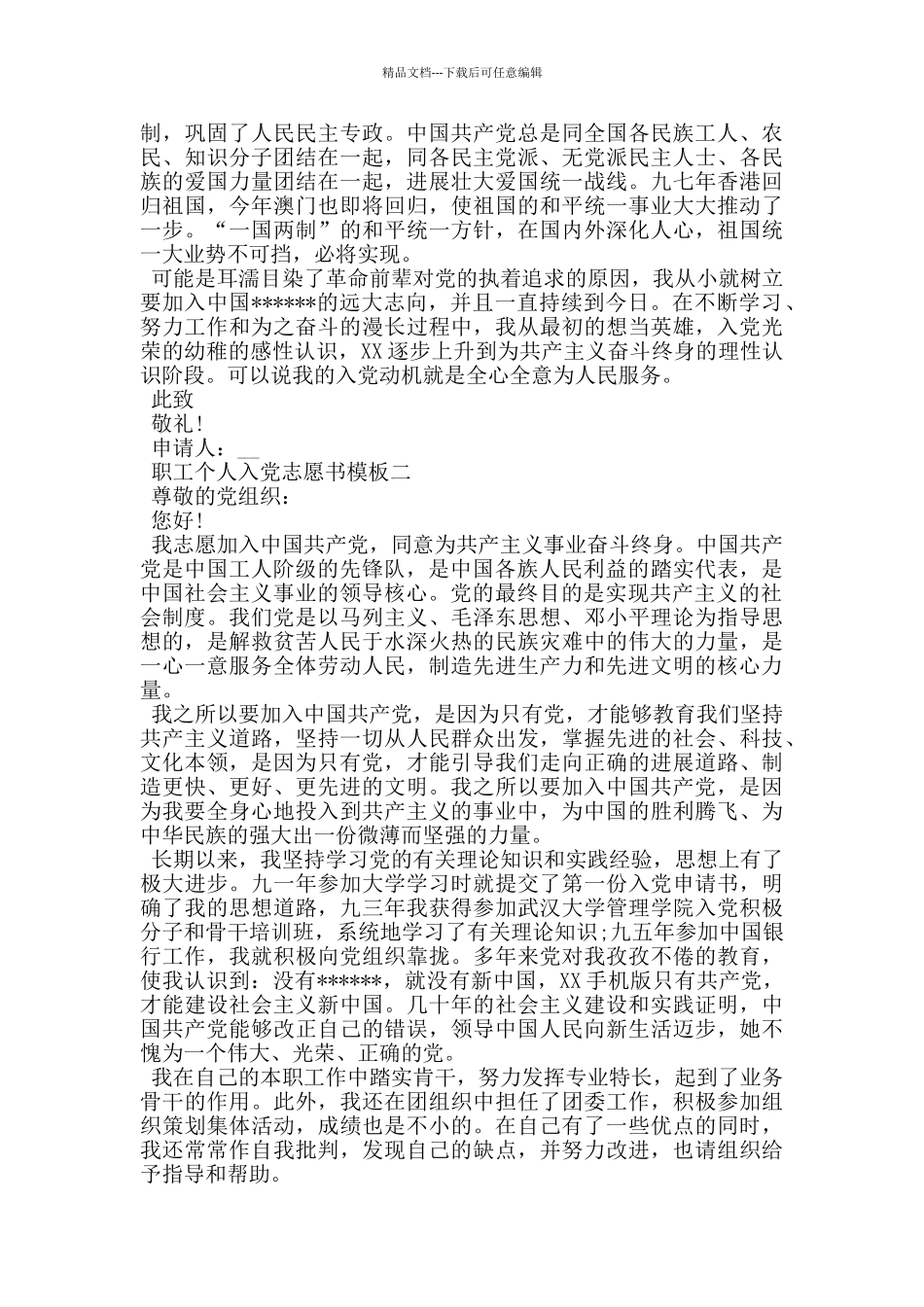 职工个人入党志愿书模板五篇_第2页