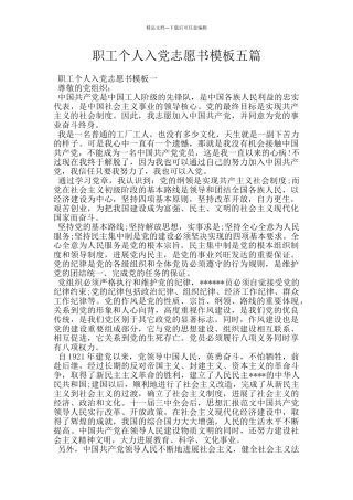职工个人入党志愿书模板五篇