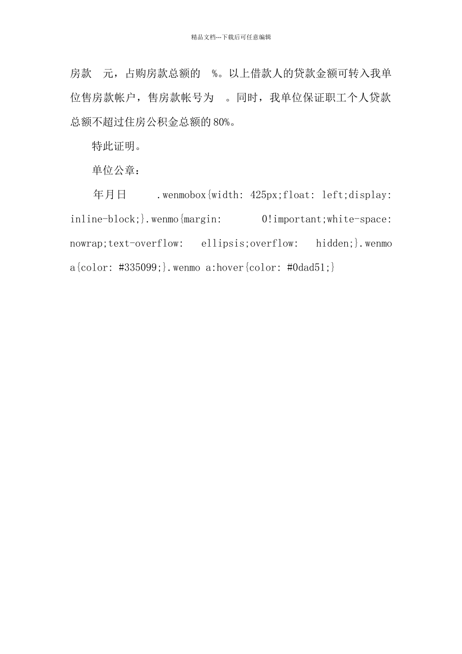 职工个人住房抵押贷款申请书_第3页