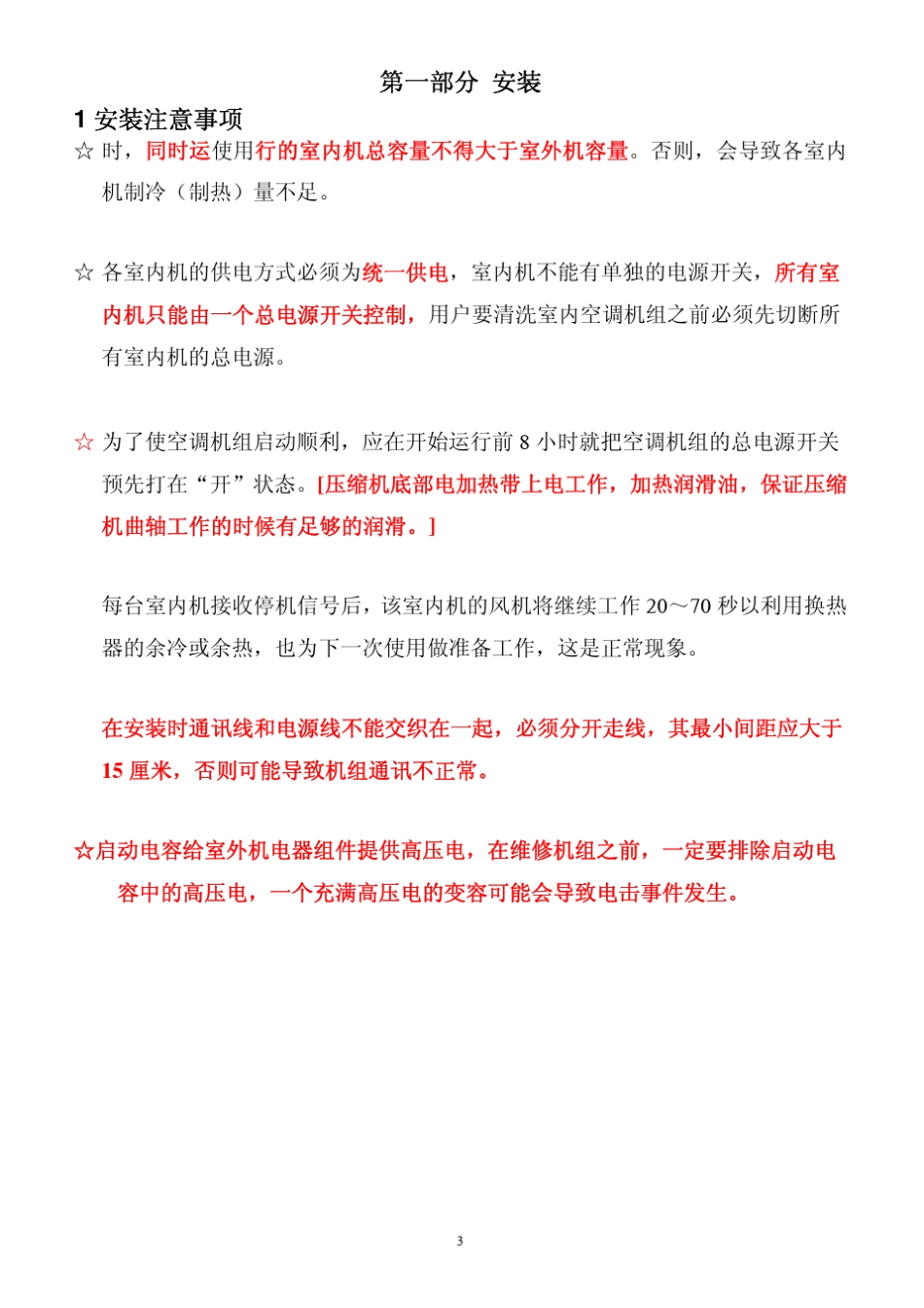 格力GMV多联机安装与维修手册_第3页