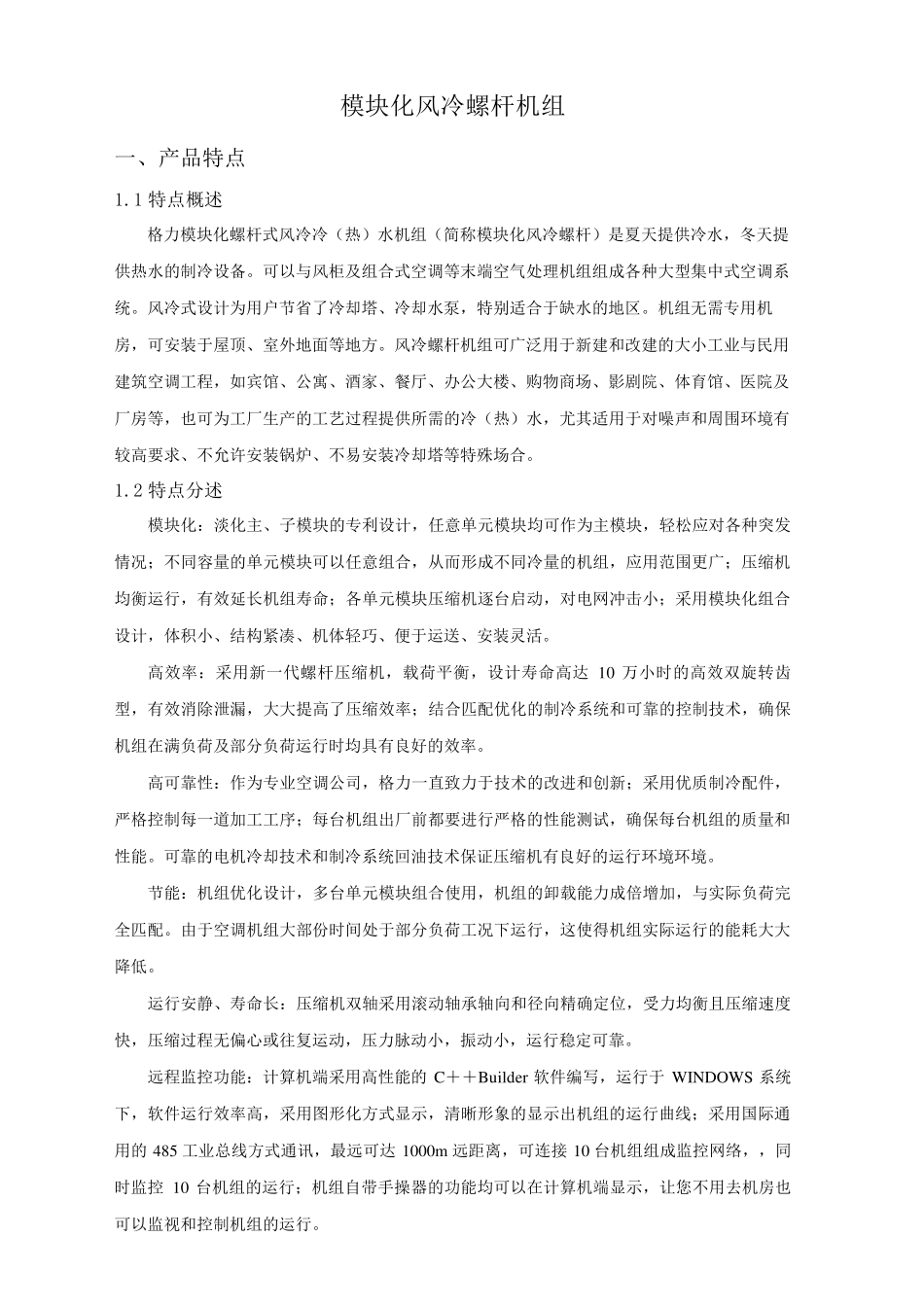 格力LM风冷螺杆_第1页