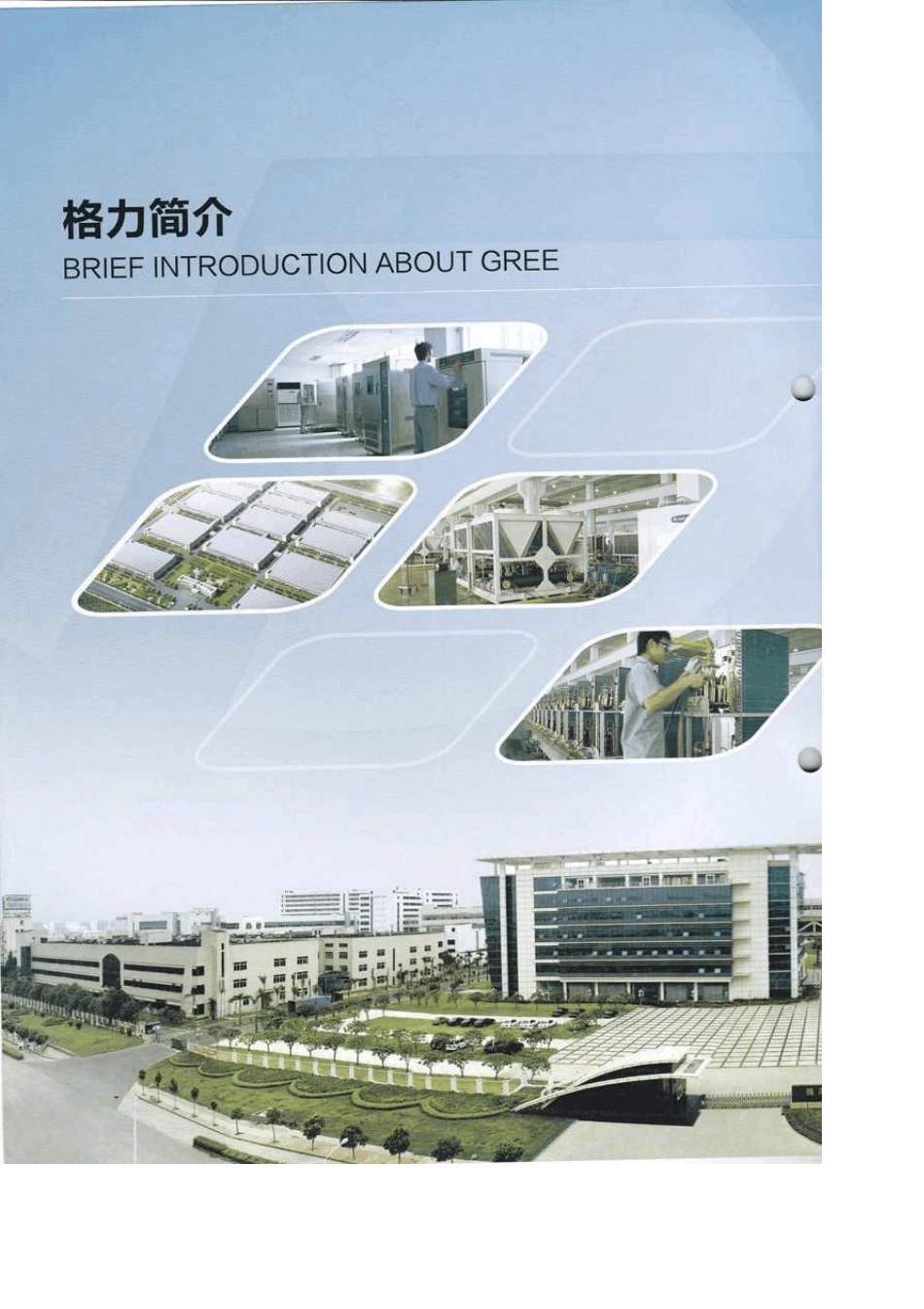 格力VRV样本_第2页