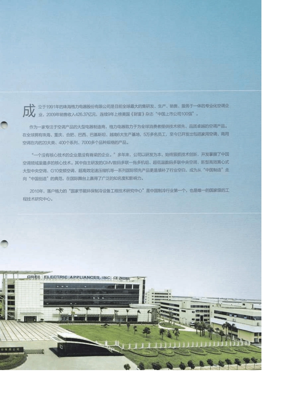 格力VRV样本_第3页