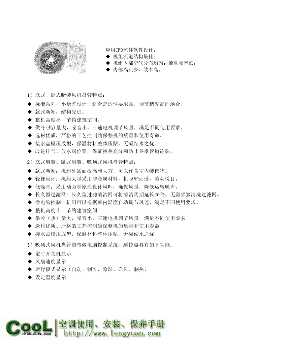 格力ZF系列风机盘管机组性能、安装手册_第2页