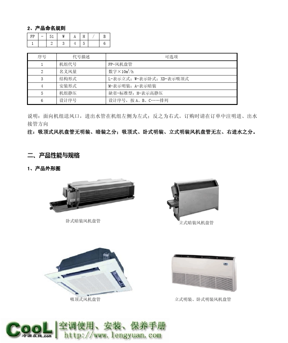 格力ZF系列风机盘管机组性能、安装手册_第3页