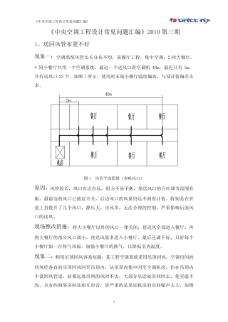 格力《中央空调工程设计常见问题汇编》