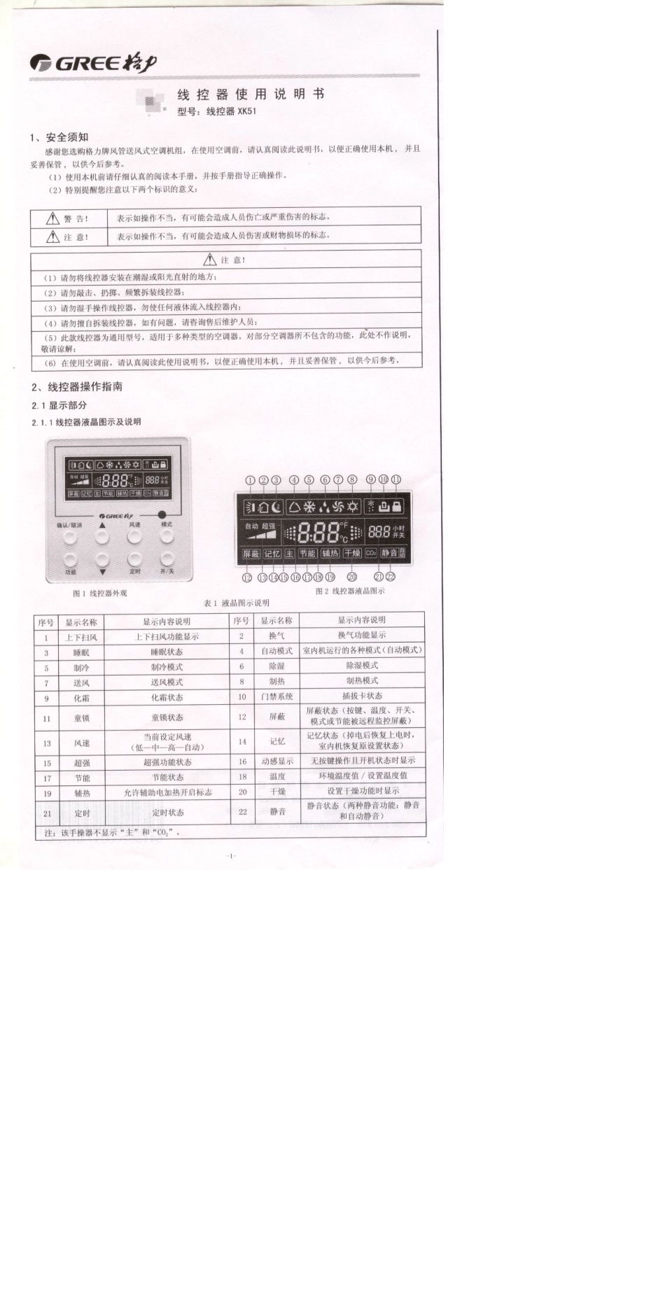 格力XK51线控器使用说明书_第1页
