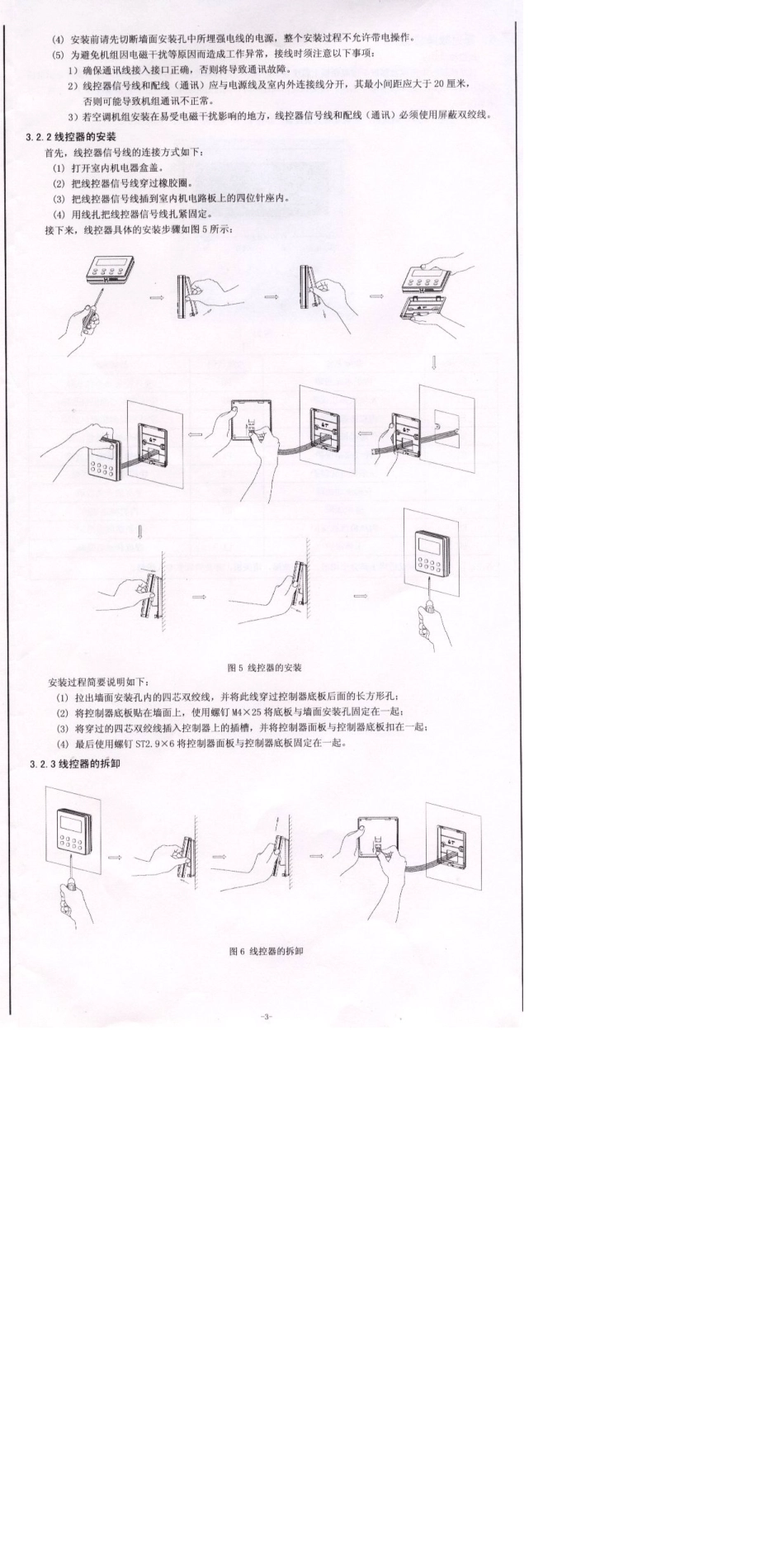 格力XK51线控器使用说明书_第3页