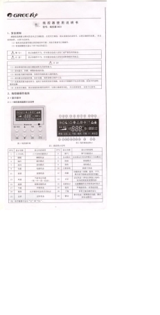 格力XK51线控器使用说明书