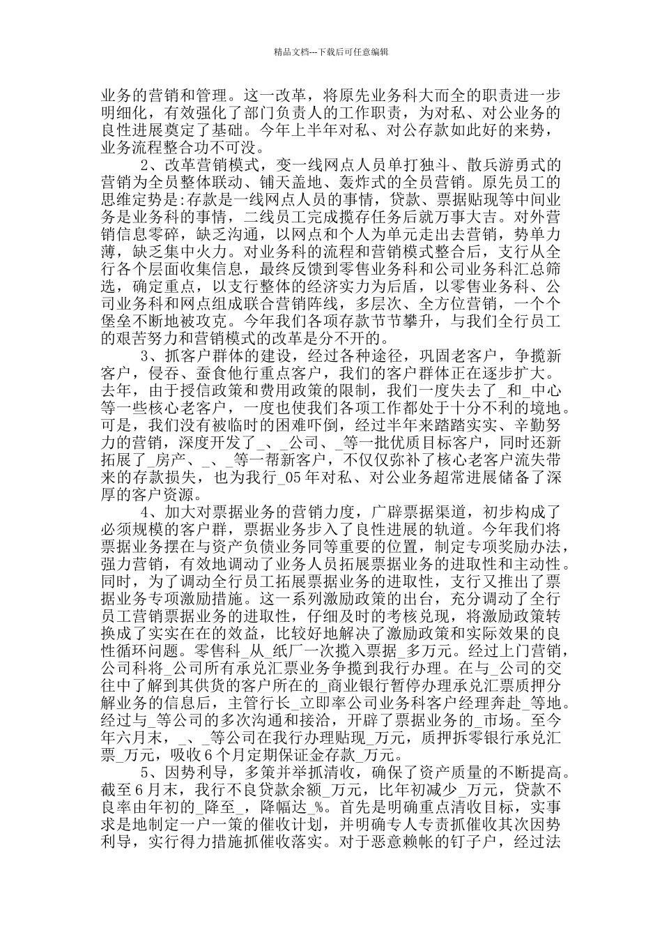 职工个人半年工作感想总结_第2页