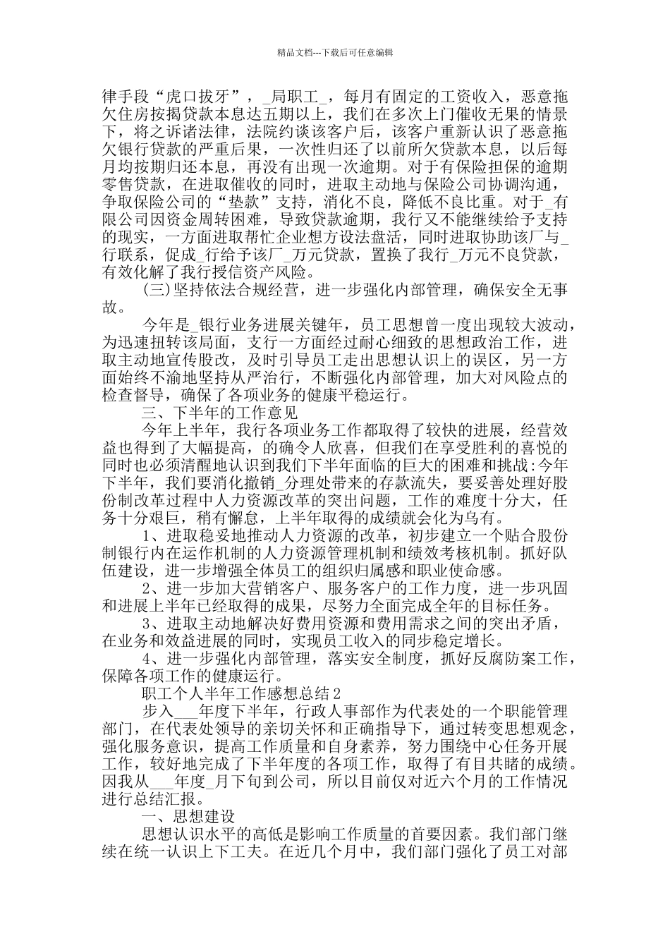 职工个人半年工作感想总结_第3页
