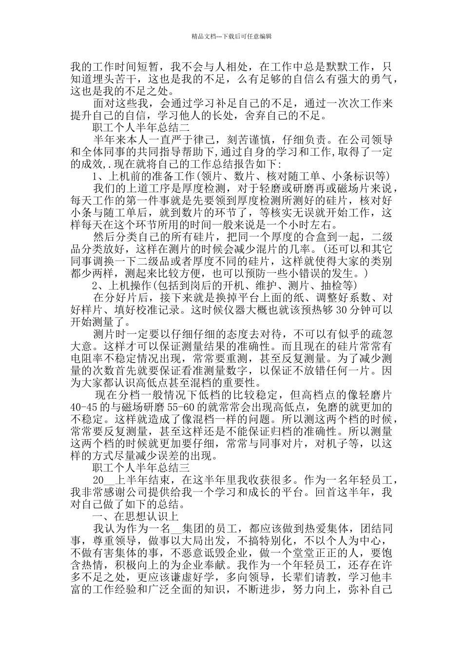 职工个人半年总结范文_第2页
