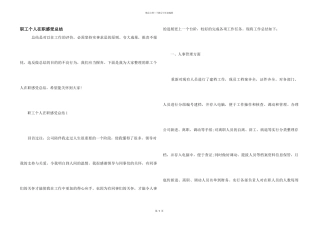 职工个人在职感受总结