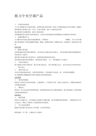 格力中央空调产品