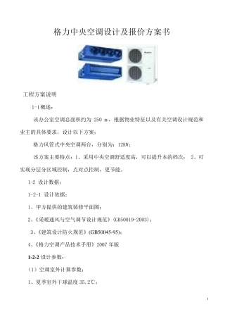 格力中央空调方案书