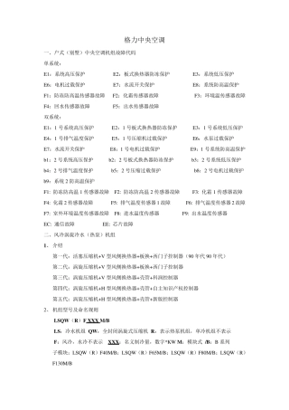 格力中央空调维修资料整理