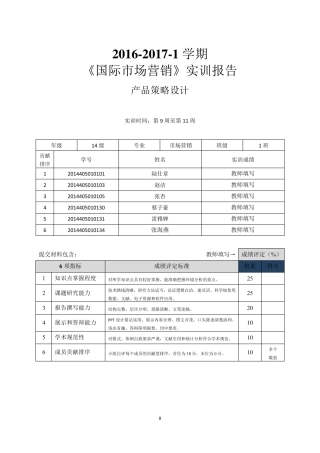 格力产品策略设计
