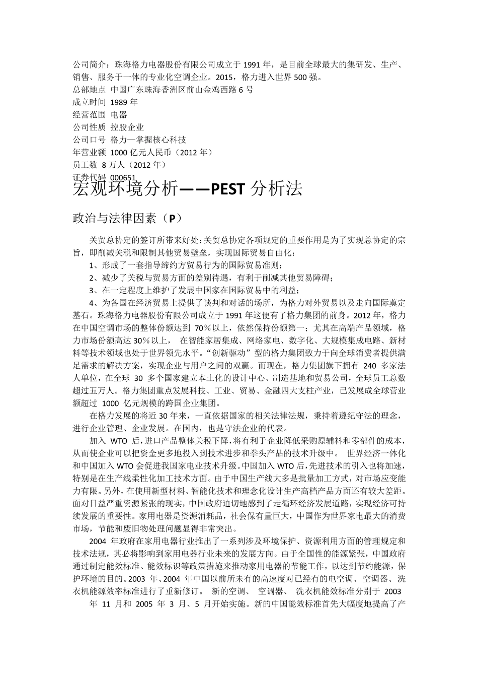 格力企业战略分析_第2页