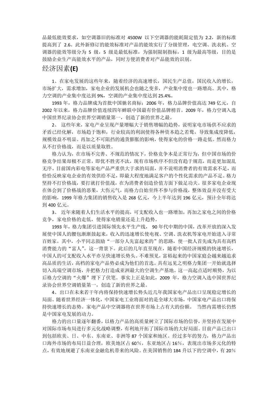 格力企业战略分析_第3页