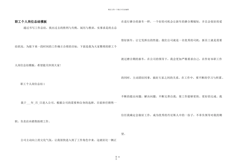 职工个人岗位总结模板_第1页