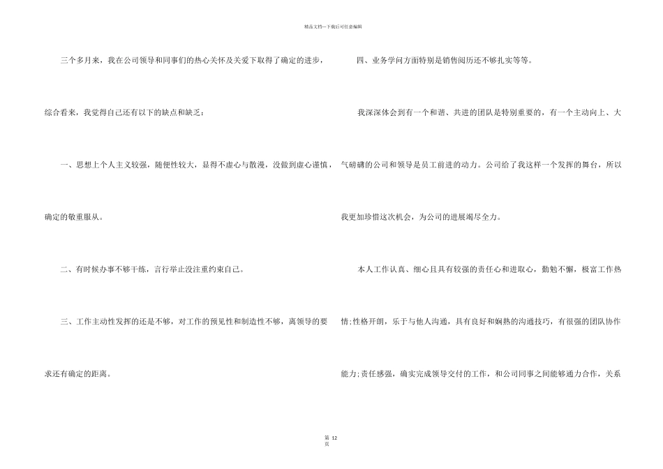 职工个人岗位总结模板_第2页