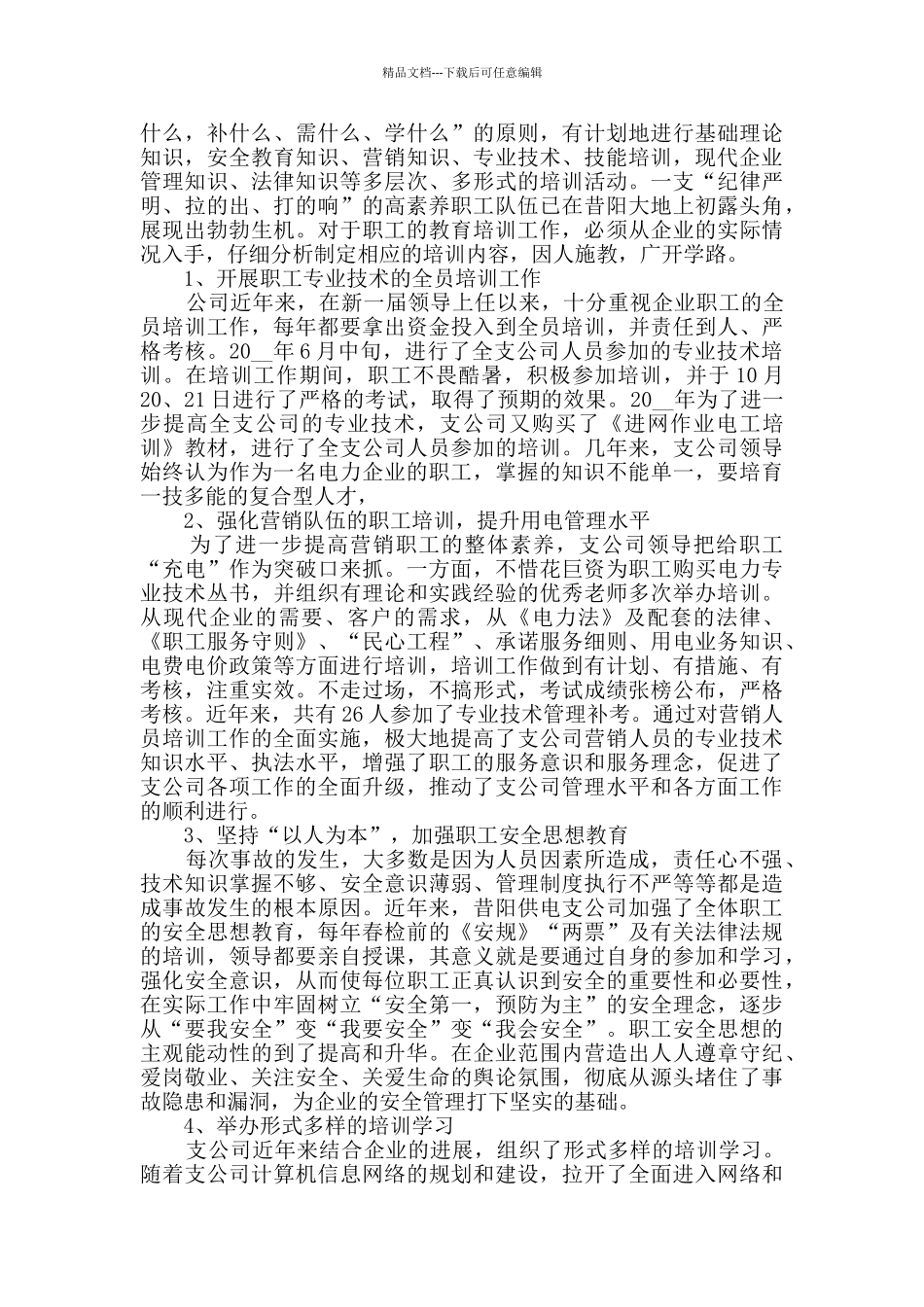 职工个人学习总结范文_第2页