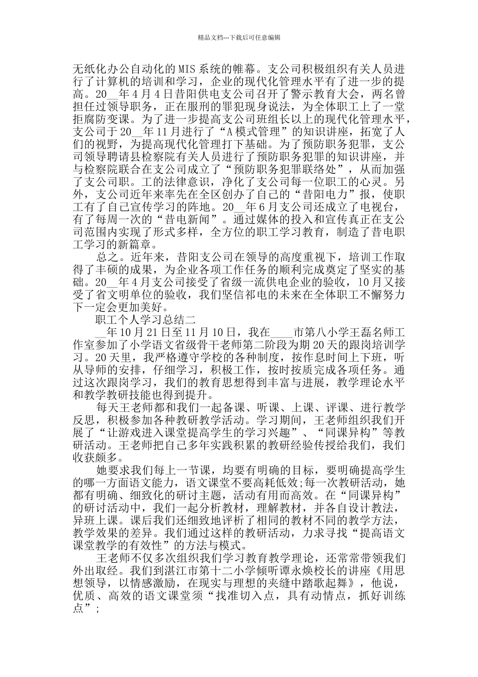 职工个人学习总结范文_第3页