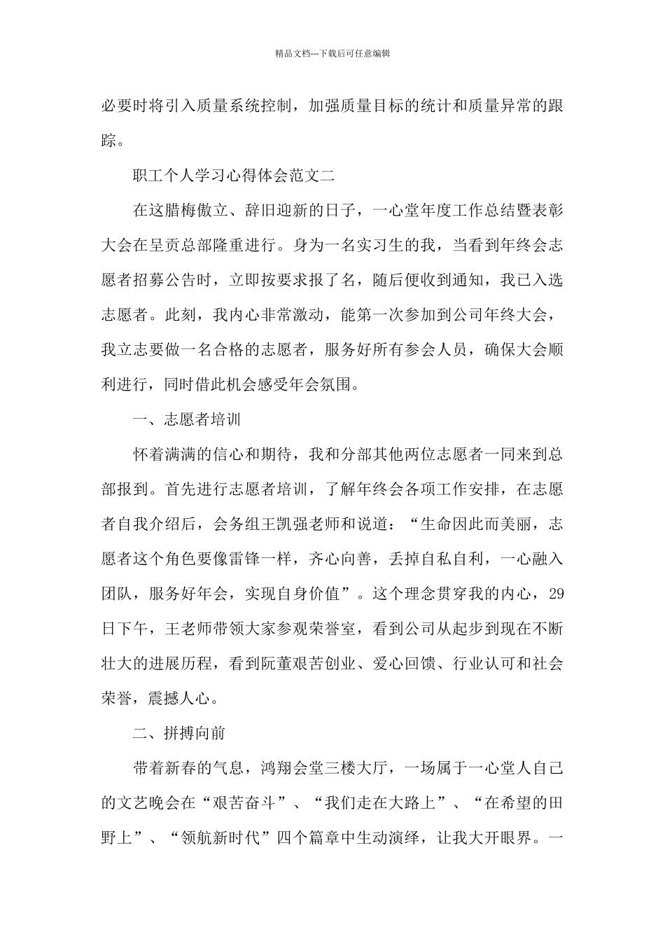 职工个人学习心得体会5篇_第3页