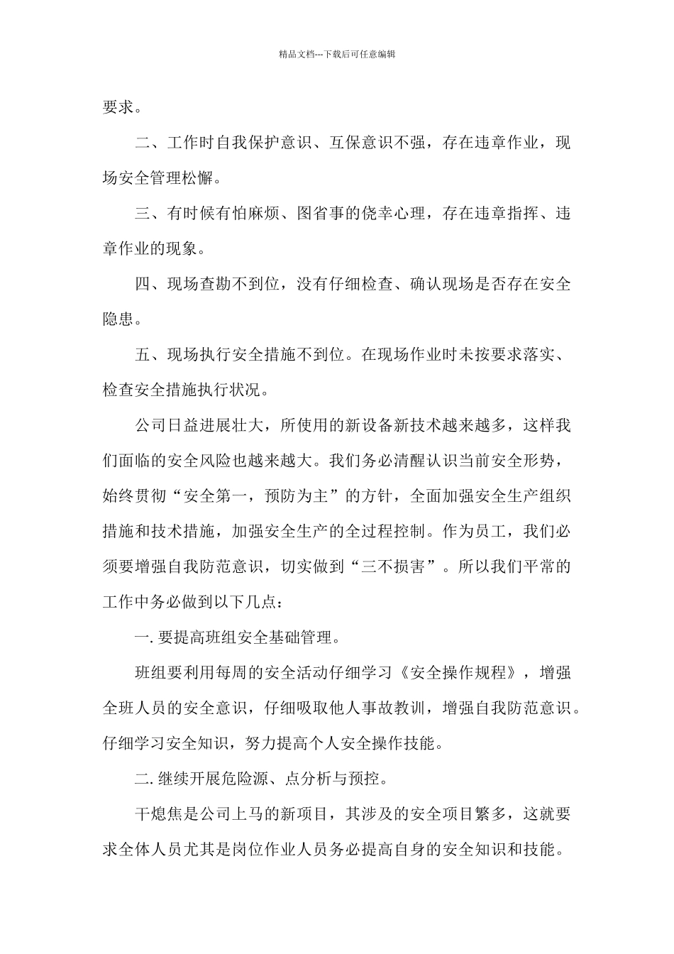 职工个人安全事故反思范例五篇_第3页