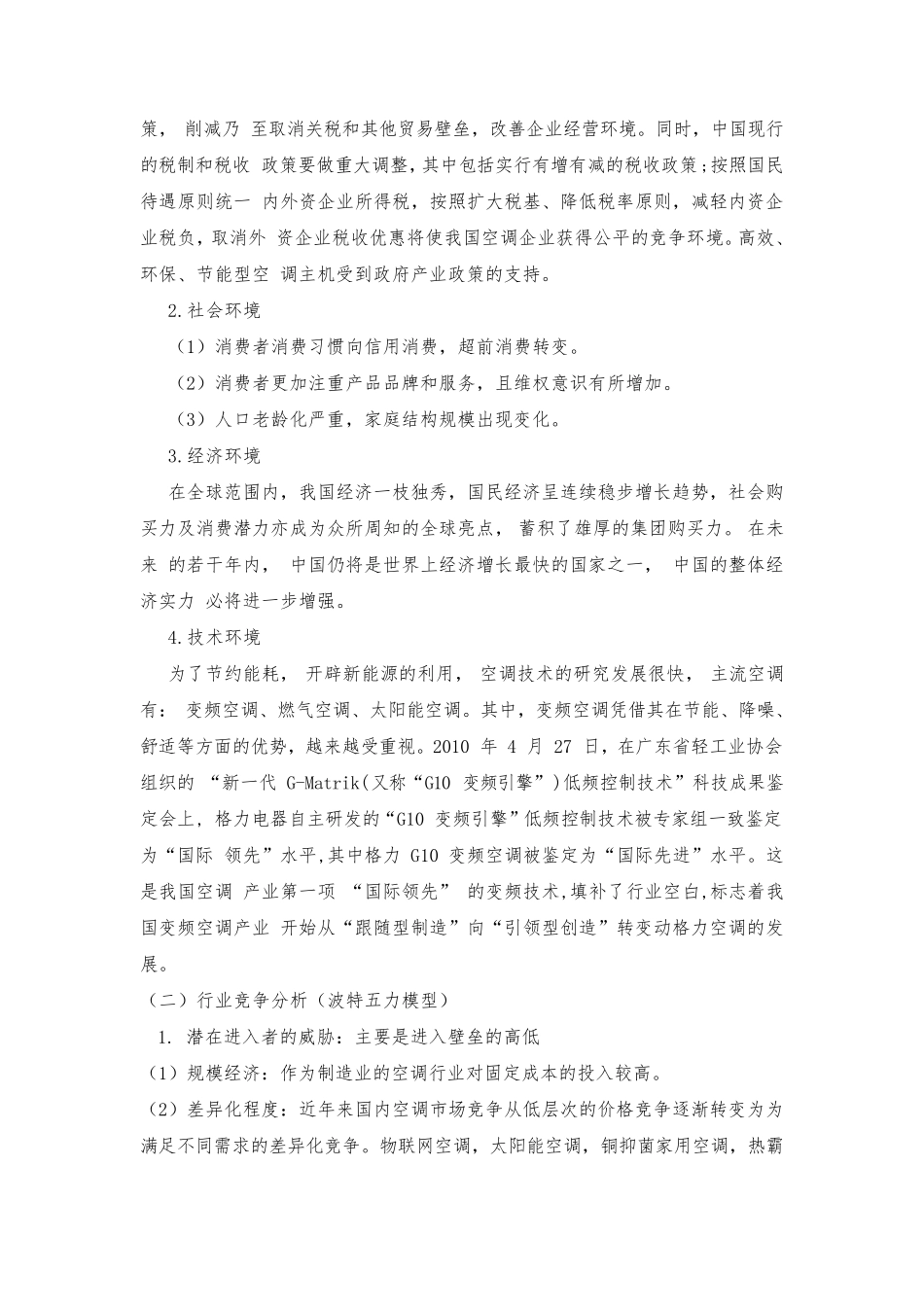 格力企业战略管理案例分析_第2页