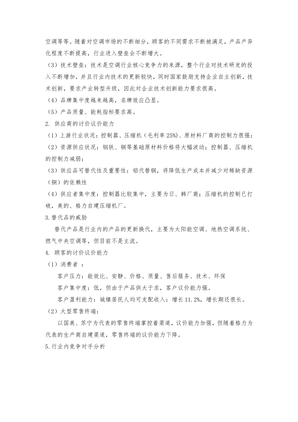 格力企业战略管理案例分析_第3页