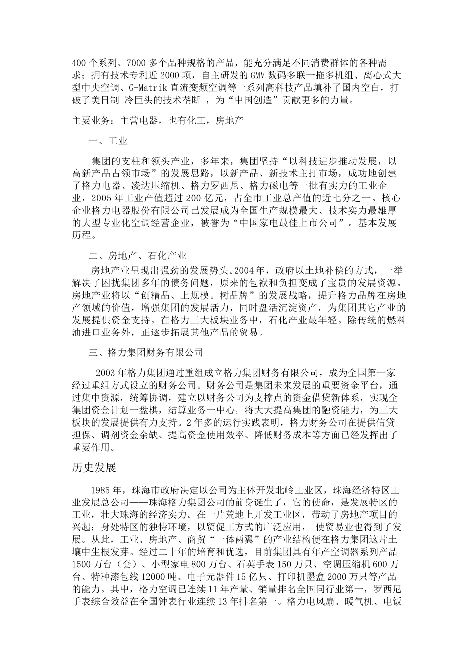 格力企业概况_第2页