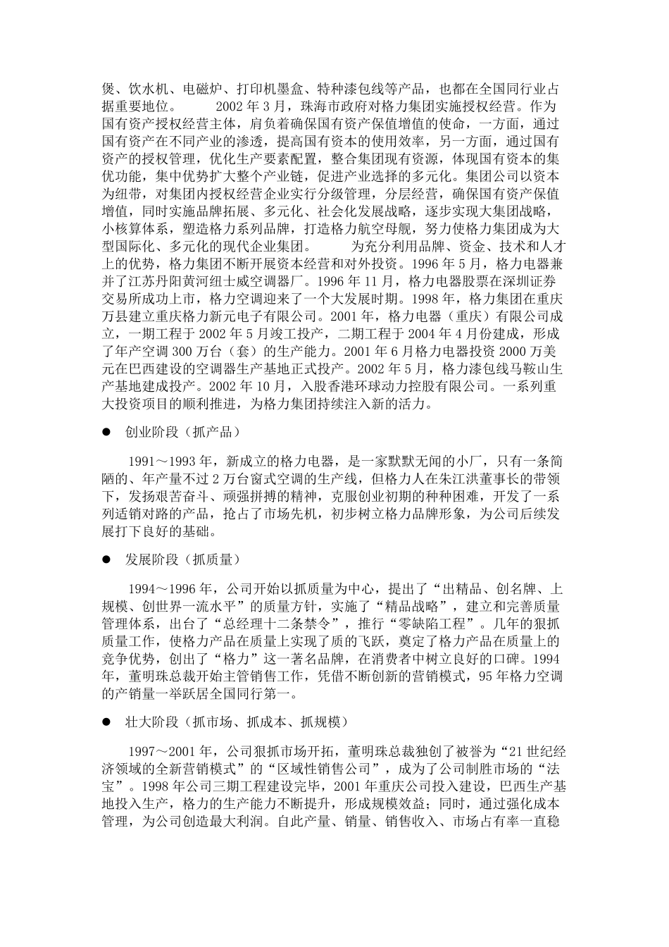 格力企业概况_第3页