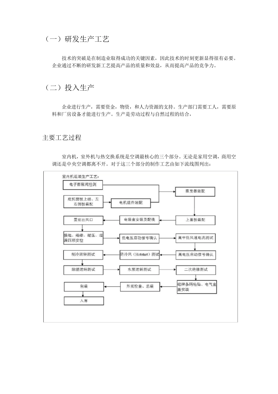 格力企业运营系统分析_第3页