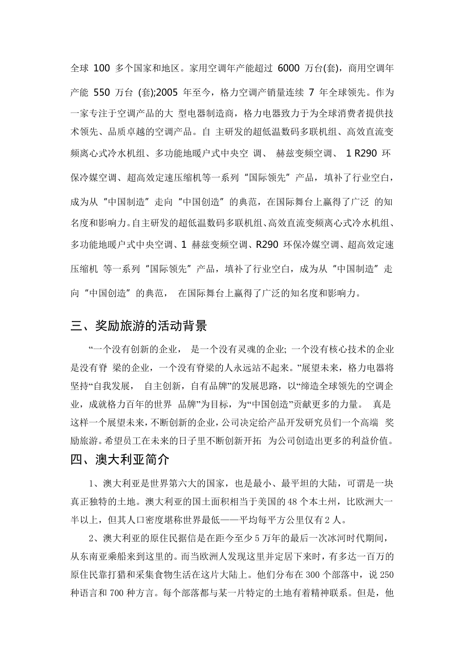 格力公司奖励旅游策划_第2页