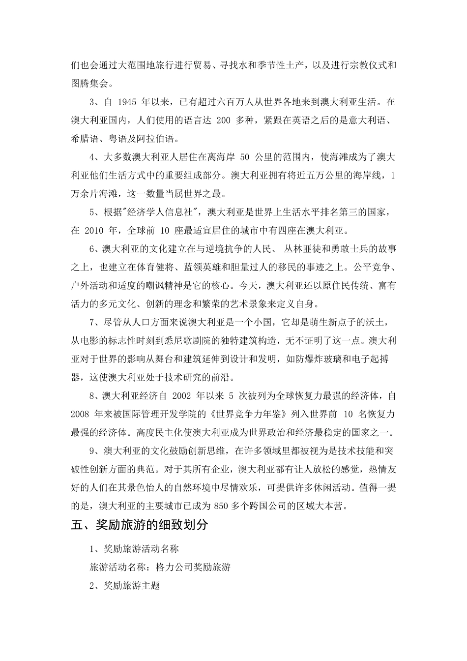 格力公司奖励旅游策划_第3页