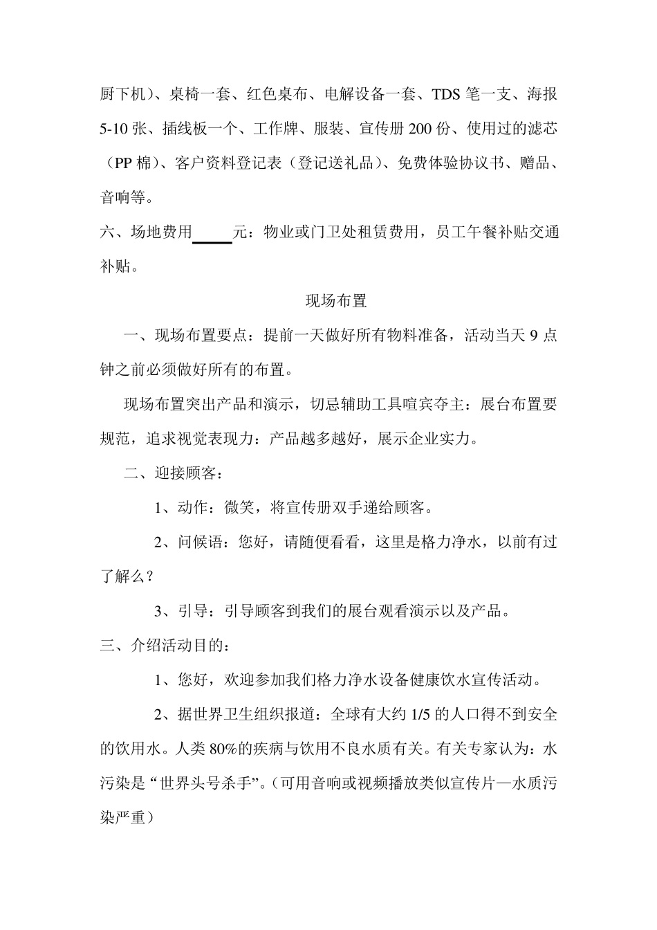 格力净水器小区推广策划方案_第2页