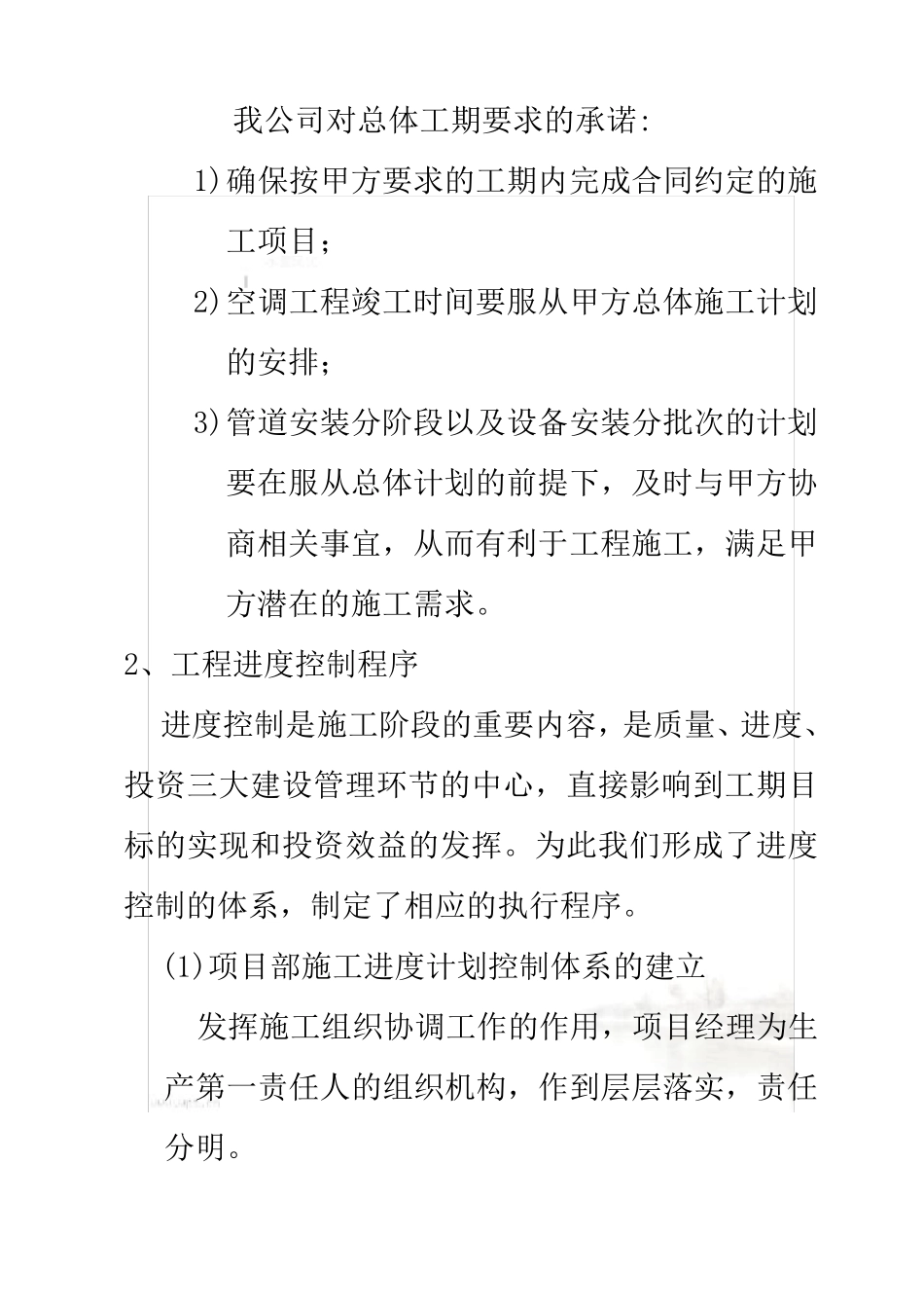格力分体空调施工方案_第3页