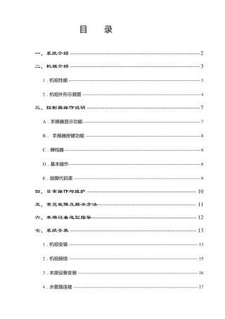 格力双系统户式中央空调安装使用说明书