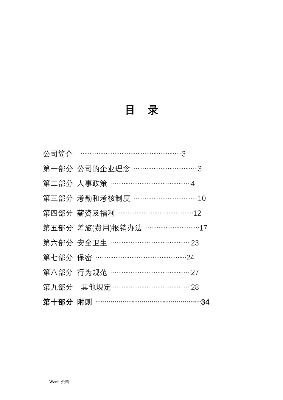 格力员工手册_第2页