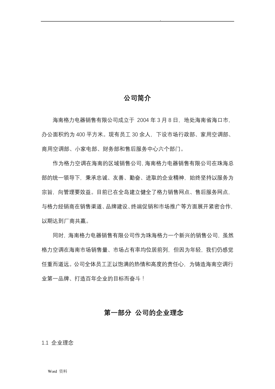 格力员工手册_第3页